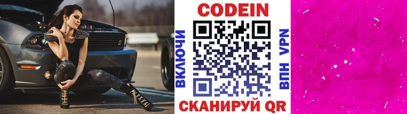 Codein Purple Drank  цена наркотик  Сельцо 